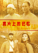 聚会目标之前传